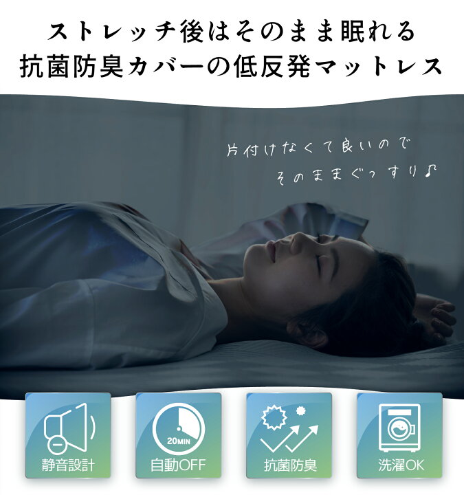 楽天市場】エアーストレッチ 快眠マットレス リラックスリープ エア  