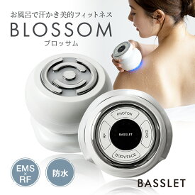 【楽天SS限定45％OFF】美顔器 リフトアップ EMS RF トータルケア BASSLET バスレット ブロッサム 全身使える 防水 ボディ美容器 シェイプアップ ラジオ波 LED2色搭載 IPX7防水 超音波 プレゼント ギフト 202406SS