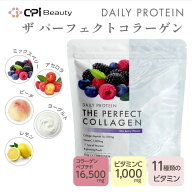 デイリープロテイン ザパーフェクトコラーゲン CPIプロテイン コラーゲン プロテイン 285g アセロラ ミッ…