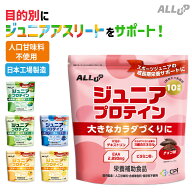ジュニアプロテイン 人工甘味料不使用 600g 国内製造 CPIプロテイン グレープ チョコ チョコバナナ アッ…