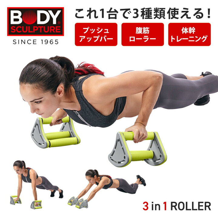 楽天市場】3in1ローラー 腹筋ローラー プッシュアップバー コア 