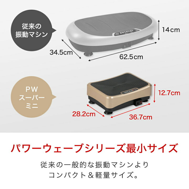 楽天市場】振動マシン 静音 パワーウェーブ スーパーミニ ブルブル 