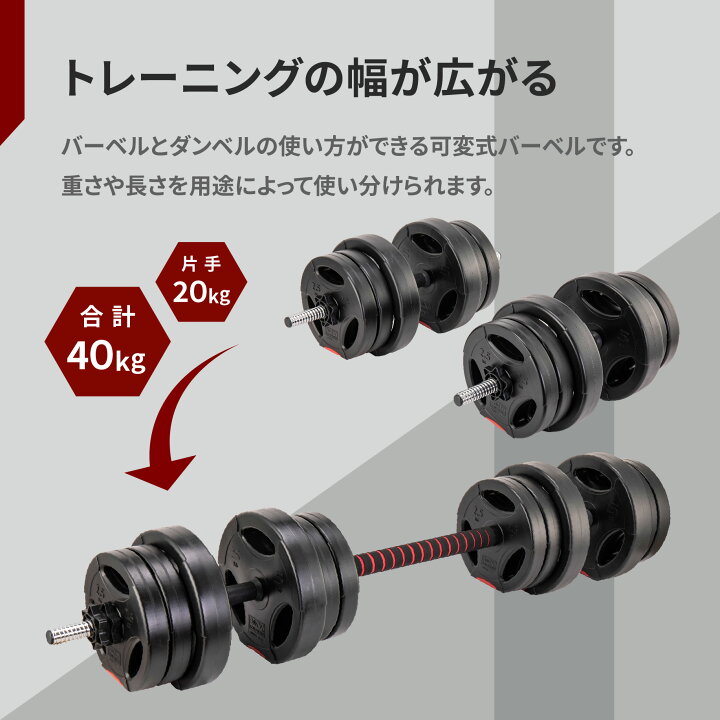 楽天市場】2in1 40kg バーベルセット バーベル ダンベル barbell set 