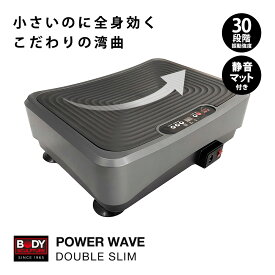 振動マシン 静音 パワーウェーブ スーパースリム コンパクト 小さい マット付き ダイエット 器具 お腹 ウエスト 下腹部 下半身 マシン ブルブル 振動 腹筋 マシーン 室内 器具 振動マシーン フィットネス 母の日 ギフト プレゼント