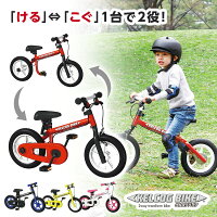 ケルコグバイク キックバイク 子供用バイク トレーニングバイク 子供用自転車 乗用玩具 軽量 2Wayシステム 12インチ 赤 青 イエロー ピンク ブルー レッド ホワイト 3歳 4歳 5歳 6歳 プレゼント スポーツトイ bike 反射板 付 送料無料