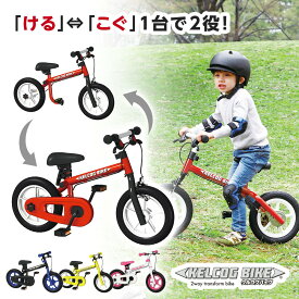 【メーカー公式】ケルコグバイク キックバイク 子供用バイク 子供用自転車 乗用玩具　軽量　2Wayシステム GCP