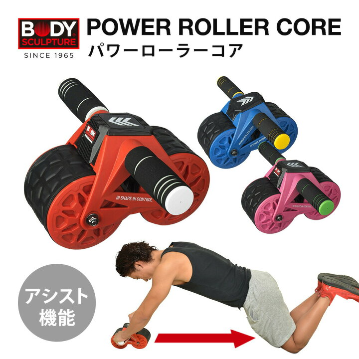 楽天市場】パワーローラーコア 腹筋ローラー アシスト 付き 静音 アブ 