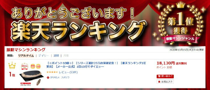 楽天市場 シリーズ累計30万台突破記念 楽天ランキング1位受賞 振動マシン 3d 静音 コンパクト パワーウェーブミニ リモコン フロアマット付き フロアマット ブルブル マシン ダイエット 有酸素運動 静音マット付き エクササイズ Sporela スポリラ