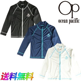 OCEAN PACIFIC オーシャンパシフィック ジュニア フルジップ ロングスリーブ ラッシュガード 569-430 男の子 女の子 兼用 子供 キッズ 長袖 日焼防止 寒さ対策 ビーチ スイム サーフィン USA