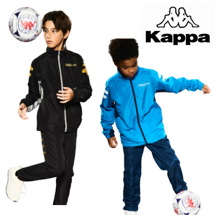 楽天市場】Kappa カッパ ジュニア ウィンドブレーカー 上下 セット 