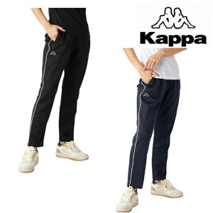 Kappa カッパ ライン ジャージ パンツ 下 215-640 レディース 2WAY ストレッチ カジュアル ロング丈 パンツ ブリスタージャージ トレーニング RUNNING FITNESS YOGA