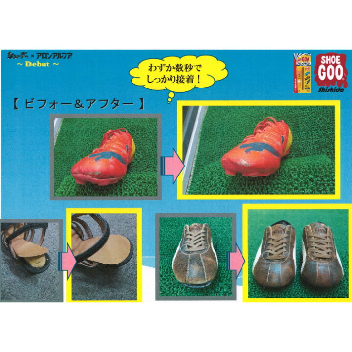 楽天市場 Shoegoo シューグー アロンアルファ ゼリー状 透明 瞬間接着 靴用 修理 ソール かかと 補修 手入れ ゴム製品 4g スポコン 楽天市場店