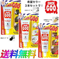 SHOEGOO シューグー 黒 白 自然 靴 修理 ソール かかと 補修 手入れ ゴム製品 100g お好きなカラー3個セ…