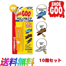 SHOEGOO シューグー × アロンアルファ ゼリー状 10個入り 透明 瞬間接着 靴用 修理 ソール かかと 補修 手入れ ゴム製品 4g