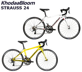 コーダーブルーム ストラウス24 2024 KhodaaBloom STRAUSS 24 24インチ ジュニアロードバイク 子供用自転車