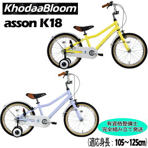 �y�|�C���g5�{ ���Z�x�X�~�ߑ��������ꕔ�����zKhodaaBloom�i�R�[�_�[�u���[�� �jasson K18 2025���f�� �R�[�_�[�u���[�� �A�b�\��K18 18�C���` �L�b�Y�o�C�N �q���p���]��