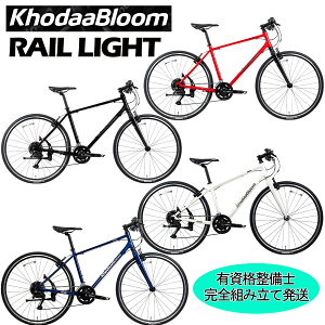 �y���Z�x�X�~�ߑ��������ꕔ�����zKhodaaBloom�i�R�[�_�[�u���[�� �jRAIL 700 LIGHT 2025-2026�N�p�����f�� �R�[�_�[�u���[�� ���C��700���C�g �N���X�o�C�N ���]��
