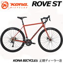 【ポイント5倍 西濃支店止め送料無料一部割引】 KONA ROVE ST 2025 コナ ローブST Matte Bloodstone グラベルロードバ…