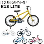 ルイガノ K18ライト 2024 LOUIS GARNEAU K18 LITE 18インチ 105-120cm キッズバイク 子供用自転車