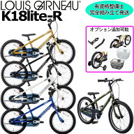 【ポイント3倍 西濃支店止め送料無料一部割引】ルイガノ K18ライト R 2026 LOUIS GARNEAU K18 LITE-R 18…