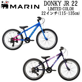 【最短即日出荷】マリンバイク ドンキージュニア22 2024年リミテッド限定カラーモデル MARINBIKE DONKY Jr22 22インチ キッズバイク 子供自転車