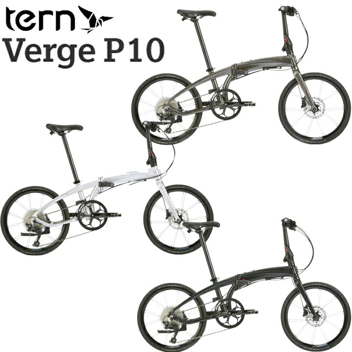 楽天市場】【西濃支店止め送料無料一部割引】TERN Verge P10 新色 