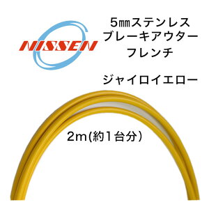 P[u 5mm Be[WAE^[ t` WbCG[ NISSEN CABLE ] P[u
