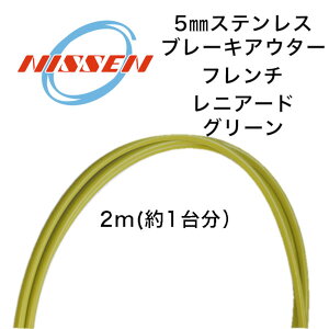 P[u 5mm Be[WAE^[ t` jA[mO[ NISSEN CABLE ] P[u