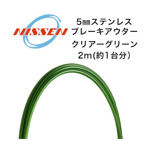 P[u 5mmXeXu[LAE^[ NA[O[ NISSEN CABLE ] P[u