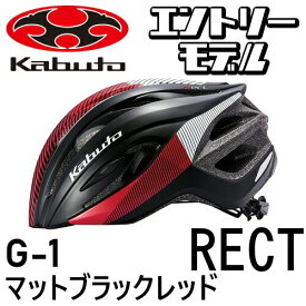 【メーカー在庫あり】OGKカブト　RECT(レクト) 【G-1マットブラックレッド】 ヘルメット