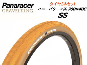 GRAVELKING SS Limited Color2025 ハニーバター×茶 700×40C 2本セット グラベルキングSS リミテッドカラー パナレーサー 自転車 タイヤ