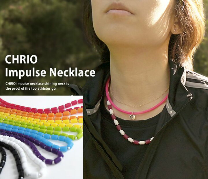 楽天市場】クリオ(CHRIO) インパルス ネックレス 43cm : スポコバ楽天 