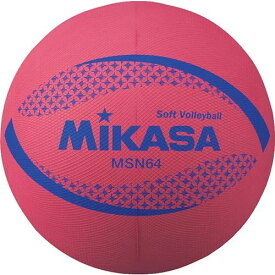 ミカサ(MIKASA) ミニソフトバレーボール MSN64 R 【北海道地域 配送不可商品】