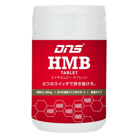 DNS(ディーエヌエス) HMBタブレット(180粒) 【北海道地域 配送不可商品】