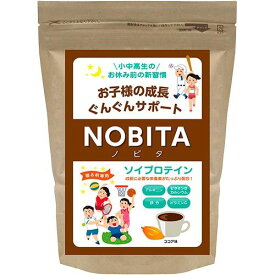 ノビタ(NOBITA) キッズプロテイン ソイプロテイン ココア味 600g FD0002 【北海道地域 配送不可商品】