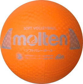 モルテン(molten) ソフトバレーボール S3Y1200-O 【北海道地域 配送不可商品】