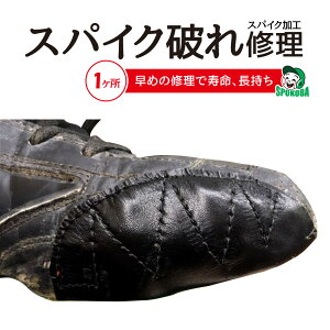 P革取付・交換やグローブ修理も対応
