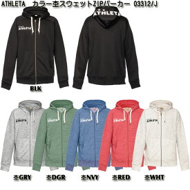 [ SALE ]【ATHLETA】アスレタ ジュニア カラー杢 スウェット ZIP パーカー