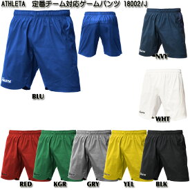 【ATHLETA】アスレタ 定番チーム対応 ゲームパンツ