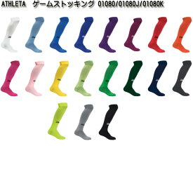 【ATHLETA】アスレタ ゲーム ストッキング　[ 定番チーム対応 ]