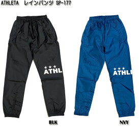 [ 限定 ]【ATHLETA】アスレタ レインパンツ [ 20SS ]