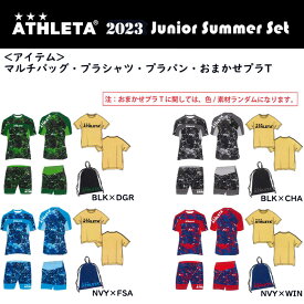 [ 限定 ] 【ATHLETA】アスレタ ジュニア SUMMER セット 2023