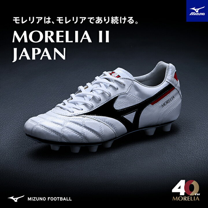 楽天市場】【MIZUNO】ミズノ モレリア 2 JAPAN （ショートタン、クロス 