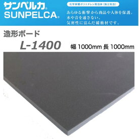 サンペルカ L-1400 厚5.0mm1000mm×1000mm切り出し・ボンド接着・熱加工・ペイントなどが思いのまま。ポリエチレン樹脂を基材とし、気泡が細かくソフトな感触で対薬品性も保持するため、プロも認める高品質。造形加工に最適です。