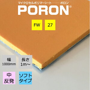 イノアック PORON ポロン FW-27 厚3.0mm幅1000mm 長さ1m〜カット販売衝撃吸収材 ショルダークッション 滑り止め付きクッション足ゴム 疲労軽減材グローブ プロテクター シューズ インソール ヘルメット介護用品幅広い分野でご使用いただけます。