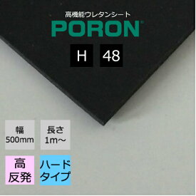 イノアック PORON ポロン H-48 厚4.0mm幅500mm 長さ1m〜カット販売 IT機器 自動車 家電 AV機器 スポーツ用品 医療用品 シューズ インソールなど幅広い分野でご使用いただけます。