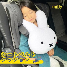 ミッフィー 一緒におでかけふわもふミッフィー2 シートベルトクッション 車 おでかけ 旅行 お昼寝 枕 クッション かわいい ぬいぐるみ マスコット miffy