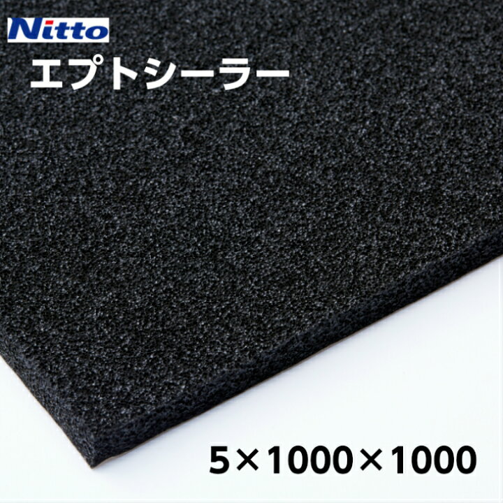 楽天市場 エプトシーラー Ec 110 5ｍｍ 1000ｍｍ 1000ｍｍ 日東電工 Nitto 高性能 難燃 吸音 吸音テープ 吸音材 デッドニング 防音 防音材 断熱 断熱スポンジ 国内加工 屋内 動画配信 車内騒音 軽減 音質改善 エンジンルーム ルーフ Diy 車 カスタム カット品 粘着付
