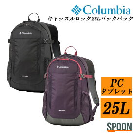 コロンビア リュック Columbia 通学リュック 25Lバックパック メンズリュック レディースリュック アウトドア キャンプ ハイキング 通勤 通学 新学期 新生活 新入学 シンプル カジュアル 通学バッグ 通勤リュック キャッスルロック pu8662 タウンユース ジムバッグ