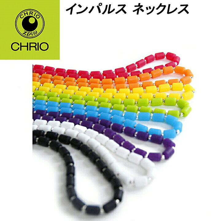 楽天市場】クリオ インパルス ネックレス(M) CHRIO Impulse Necklace(M 